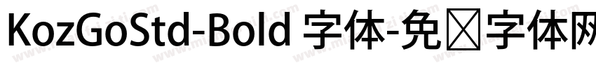 KozGoStd-Bold 字体字体转换